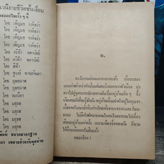 พระจันทร์แดง 2 เล่มจบ - ชูวงศ์ ฉายะจินดา รูปที่ 7