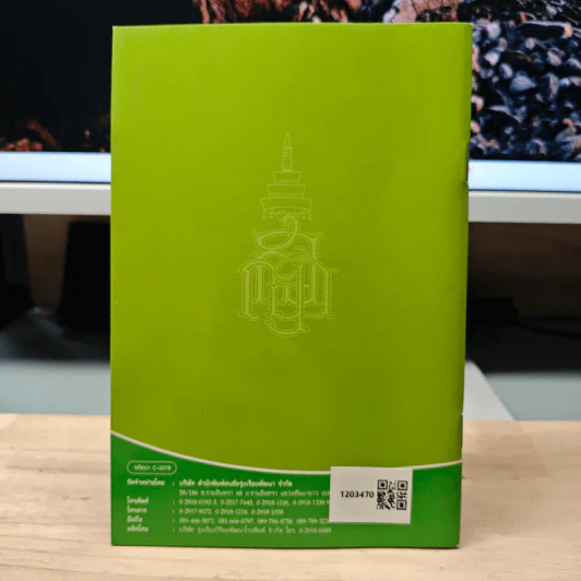 วิธีสร้างบุญบารมี - สมเด็จพระญาณสังวร สมเด็จพระสังฆราช สกลมหาสังฆปริณายก รูปที่ 5