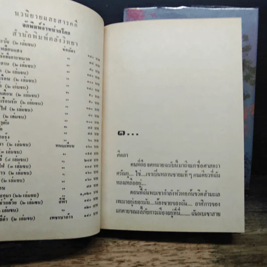 คนมีคาว 2 เล่มจบ - ดาหลา สุมาลิน รูปที่ 7