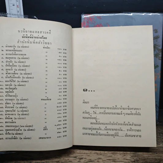 คนมีคาว 2 เล่มจบ - ดาหลา สุมาลิน รูปที่ 7