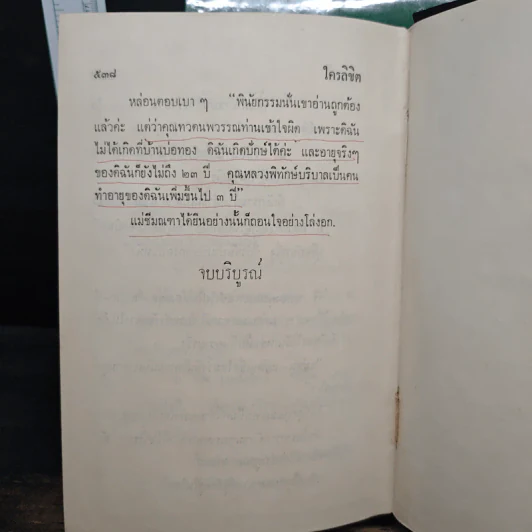ใครลิขิต 2 เล่มจบ - สุภาวดี รูปที่ 9