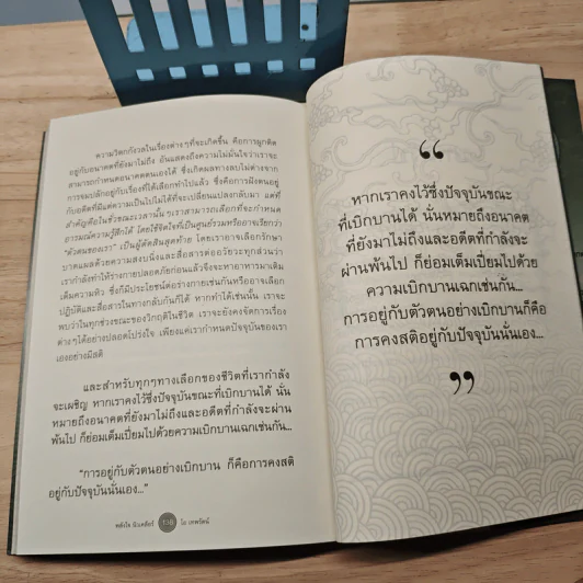 พลังใจนิวเคลียร์ - โอ เทพรัตน์ รูปที่ 8