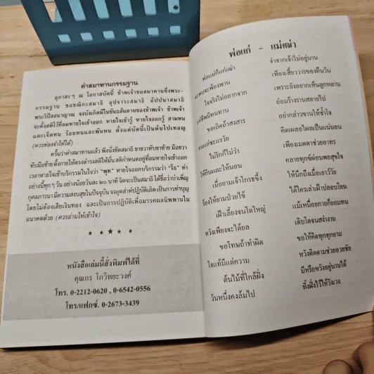 หนังสือสวดมนต์ พระแก้วมรกต + หลวงปู่ทวด + สมเด็จพระพุฒาจารย์ รูปที่ 7