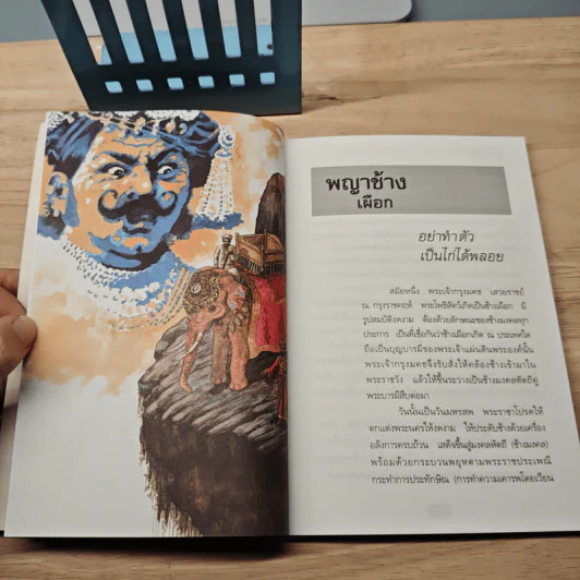 คติชีวิตจากชาดก สมเด็จพระวันรัต (จุนท์ พฺรหฺมคุตฺโต) เล่ม 3 รูปที่ 7