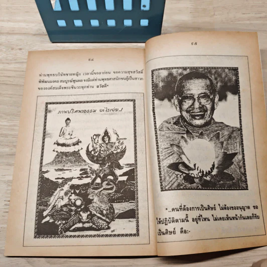 อารมณ์พระโสดาบัน รูปที่ 8