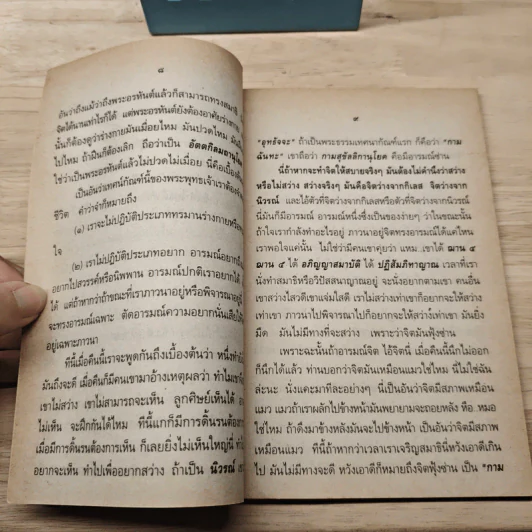สนทนาธรรม เล่ม 3 - หลวงพ่อพระราชพรหมยาน (หลวงพ่อฤาษีลิงดำ) วัดท่าซุง จ.อุทัยธานี รูปที่ 7