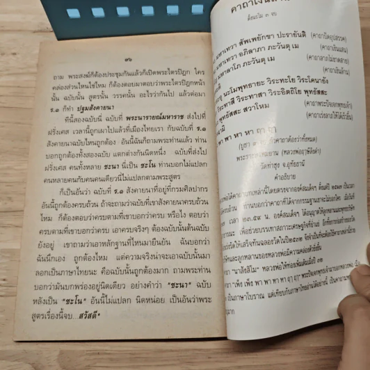 สนทนาธรรม เล่ม 3 - หลวงพ่อพระราชพรหมยาน (หลวงพ่อฤาษีลิงดำ) วัดท่าซุง จ.อุทัยธานี รูปที่ 8