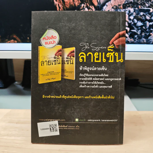 คัมภีร์ปัญจวิถีแห่งมนต์ขลัง เร่งพลังดึงดูด - ดร.วิศิษฐ์ ศรีพิบูลย์ รูปที่ 5