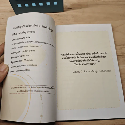 คัมภีร์ปัญจวิถีแห่งมนต์ขลัง เร่งพลังดึงดูด - ดร.วิศิษฐ์ ศรีพิบูลย์ รูปที่ 6