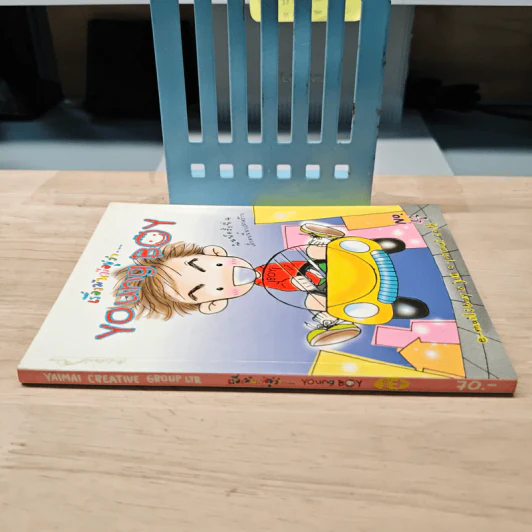 เรื่องมันมีอยู่ว่า...Young Boy No.4 รูปที่ 2