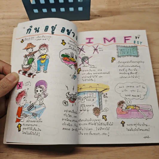 เรื่องมันมีอยู่ว่า...Boy's Vision No.3 รูปที่ 7