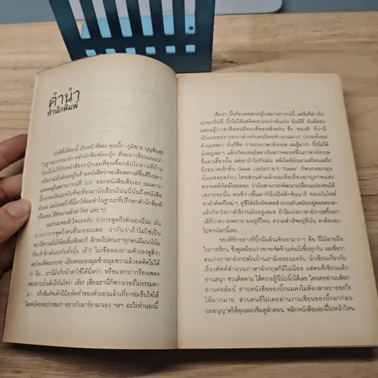 Say the Magic Words คำวิเศษ - ภูมิชาย บุญสินสุข รูปที่ 7