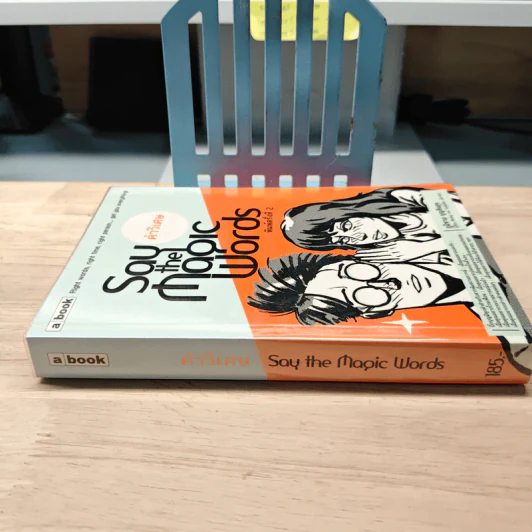 Say the Magic Words คำวิเศษ - ภูมิชาย บุญสินสุข รูปที่ 2