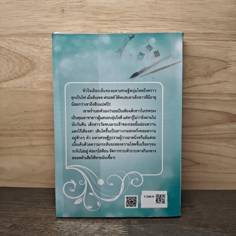 จันทร์เอ๋ย จันทร์เจ้า ขอเข้าไปอยู่ในใจเธอ - มณีริน รูปที่ 5