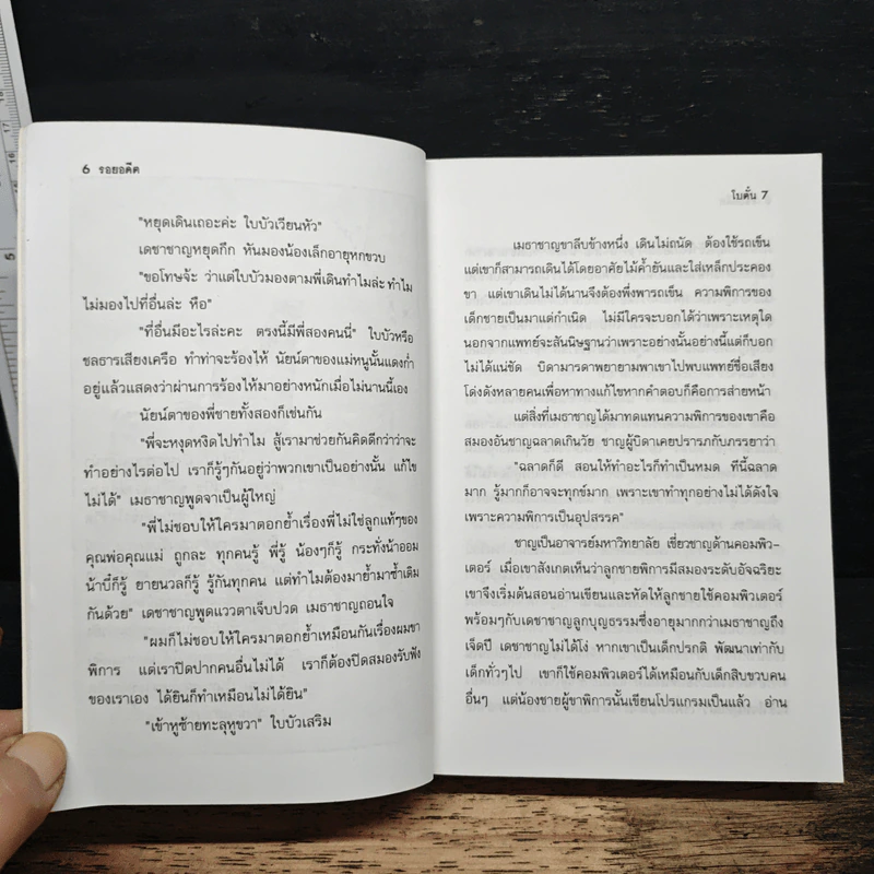 รอยอดีต - โบตั๋น รูปที่ 8