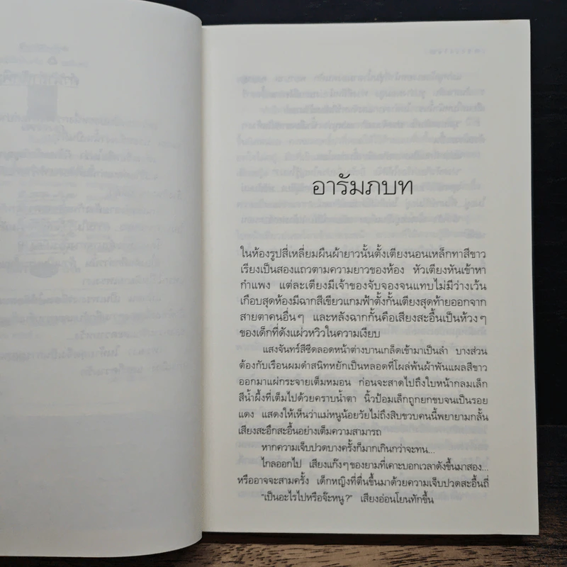 เพรงเงา - กิ่งฉัตร รูปที่ 7