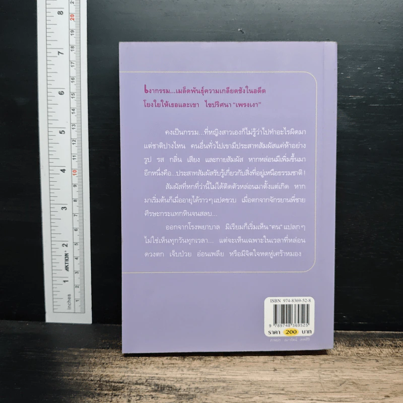 เพรงเงา - กิ่งฉัตร รูปที่ 2