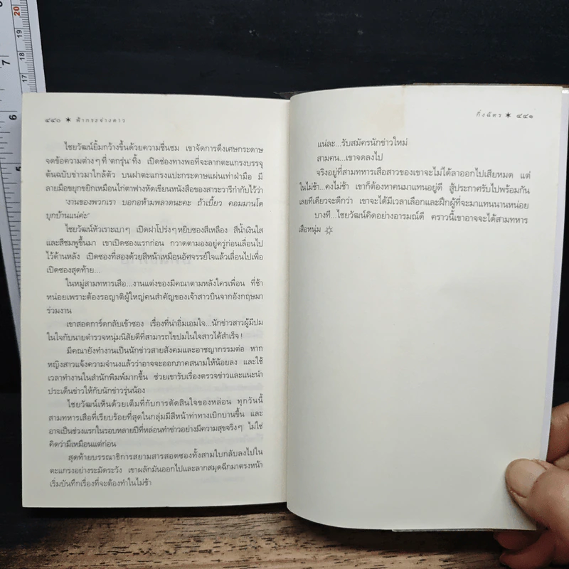 ฟ้ากระจ่างดาว - กิ่งฉัตร รูปที่ 9