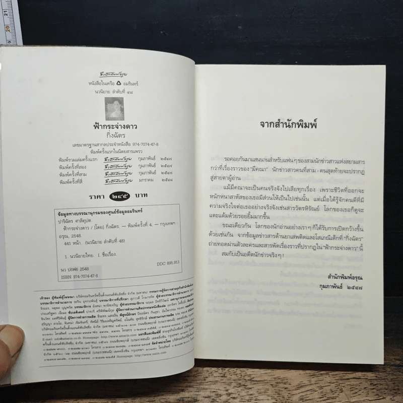 ฟ้ากระจ่างดาว - กิ่งฉัตร รูปที่ 6