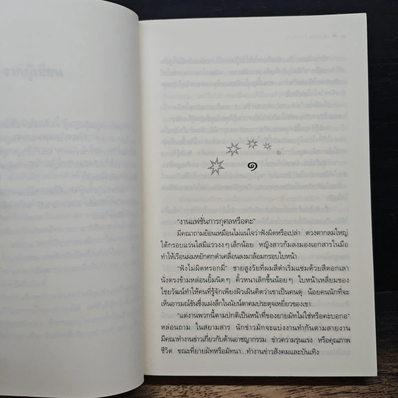 ฟ้ากระจ่างดาว - กิ่งฉัตร รูปที่ 7