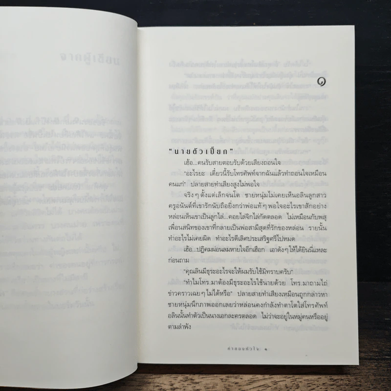 ค่าของหัวใจ - กิ่งฉัตร รูปที่ 7
