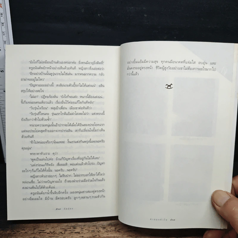 ค่าของหัวใจ - กิ่งฉัตร รูปที่ 8