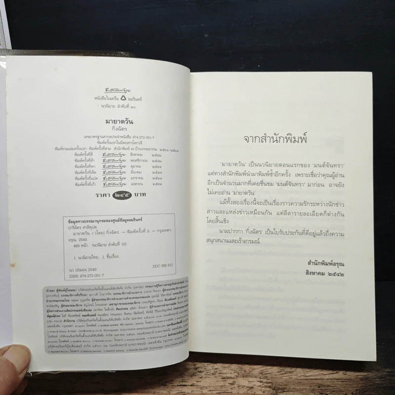 มายาตวัน - กิ่งฉัตร รูปที่ 6