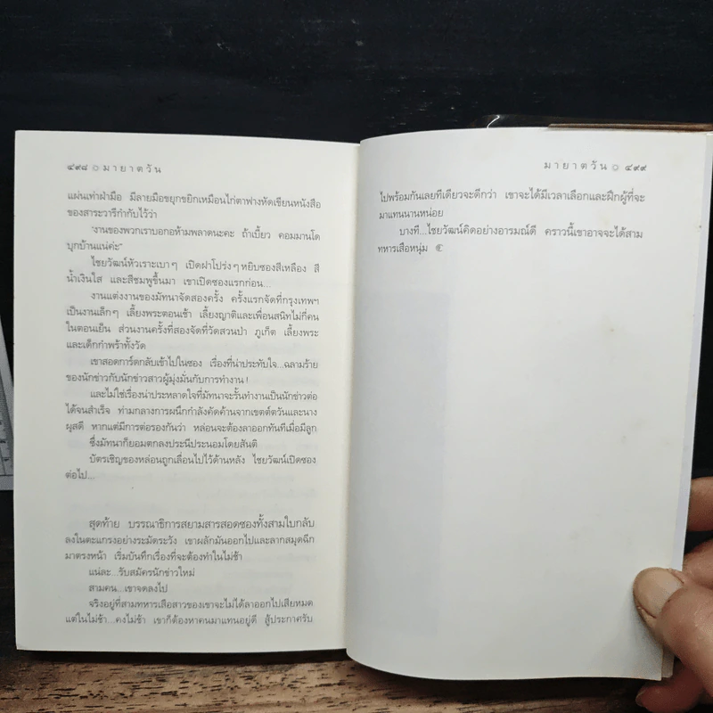 มายาตวัน - กิ่งฉัตร รูปที่ 8