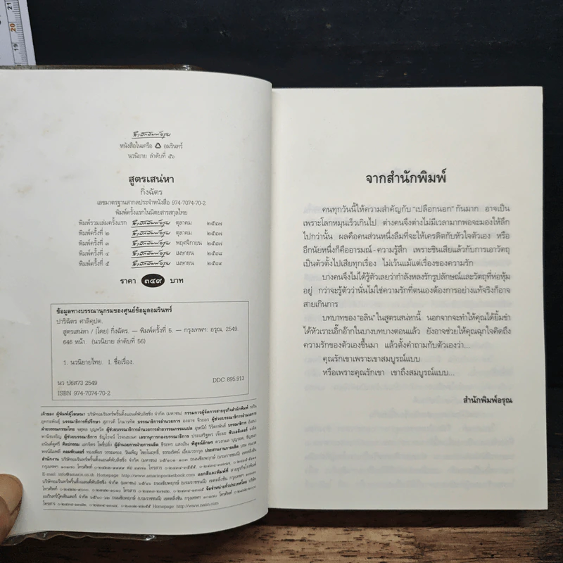 สูตรเสน่หา - กิ่งฉัตร รูปที่ 6