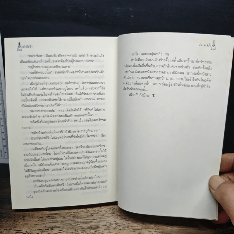 ดั่งไฟใต้น้ำ - กิ่งฉัตร รูปที่ 9