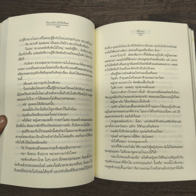 นิยามรัก หัวใจร็อค - สิรินดา รูปที่ 9