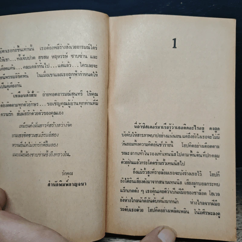 นิยายโรมานซ์ เหมือนดั่งฝัน - Penny Jordan, วีรญา รูปที่ 7