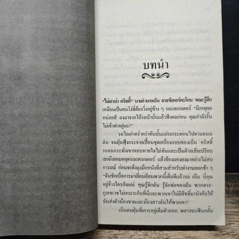 นิยายโรมานซ์ จอมทมิฬกระหายรัก - Christina Florence, สิชล รูปที่ 7