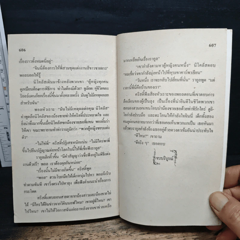 นิยายโรมานซ์ จอมทมิฬกระหายรัก - Christina Florence, สิชล รูปที่ 8