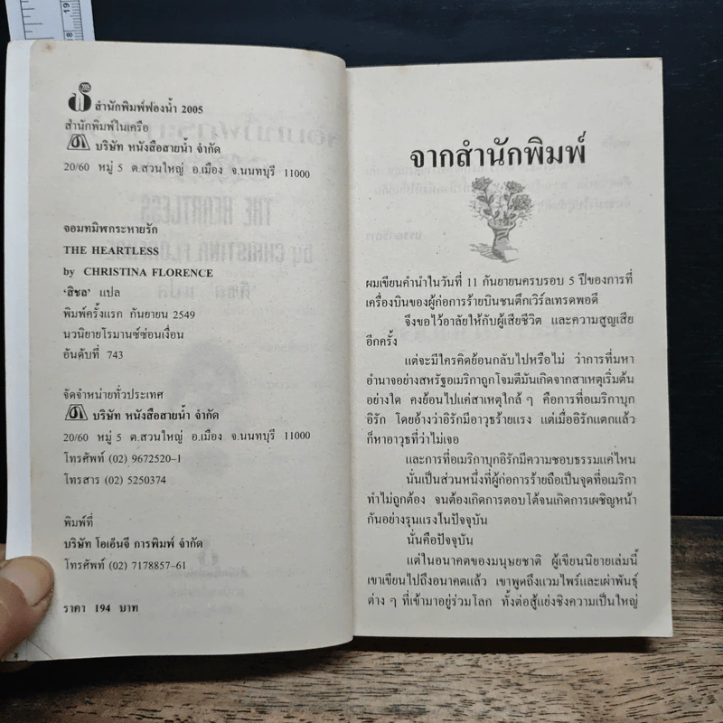 นิยายโรมานซ์ จอมทมิฬกระหายรัก - Christina Florence, สิชล รูปที่ 6