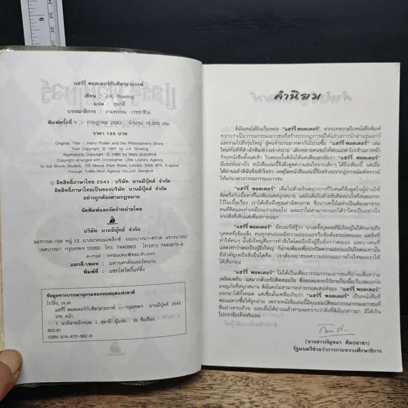 Harry Potter แฮร์รี่ พอตเตอร์ กับศิลาอาถรรพ์ - J.K.Rowling รูปที่ 6