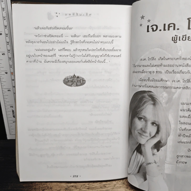 Harry Potter แฮร์รี่ พอตเตอร์ กับศิลาอาถรรพ์ - J.K.Rowling รูปที่ 10