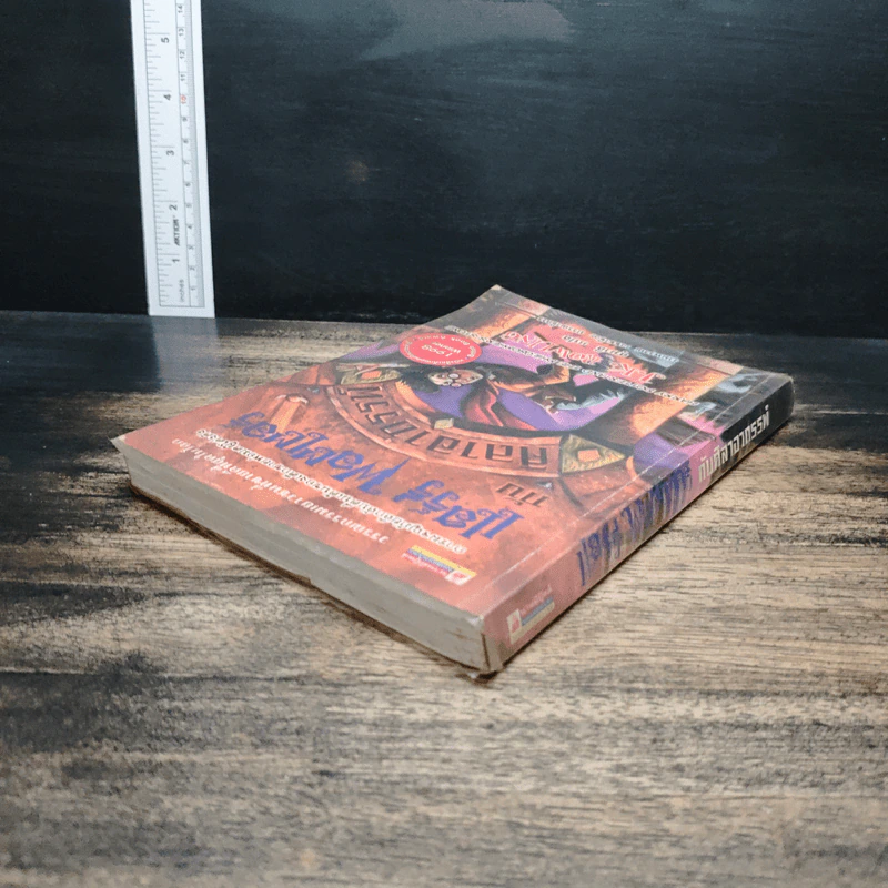 Harry Potter แฮร์รี่ พอตเตอร์ กับศิลาอาถรรพ์ - J.K.Rowling รูปที่ 5