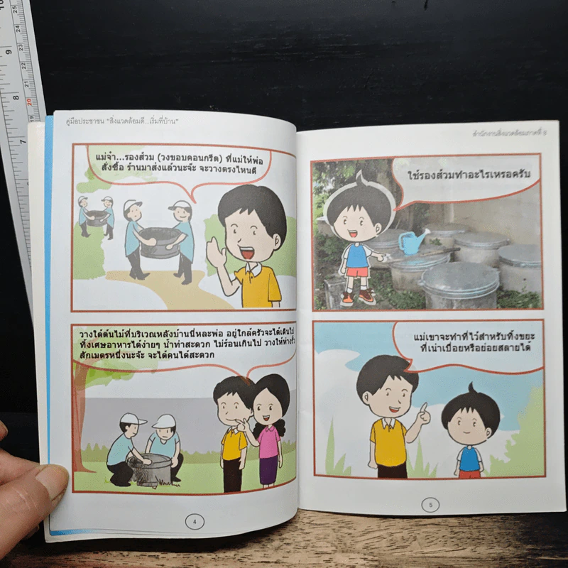 คู่มือประชาชน สิ่งแวดล้อมดี...เริ่มที่บ้าน รูปที่ 7