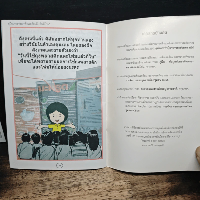 คู่มือประชาชน สิ่งแวดล้อมดี...เริ่มที่บ้าน รูปที่ 8
