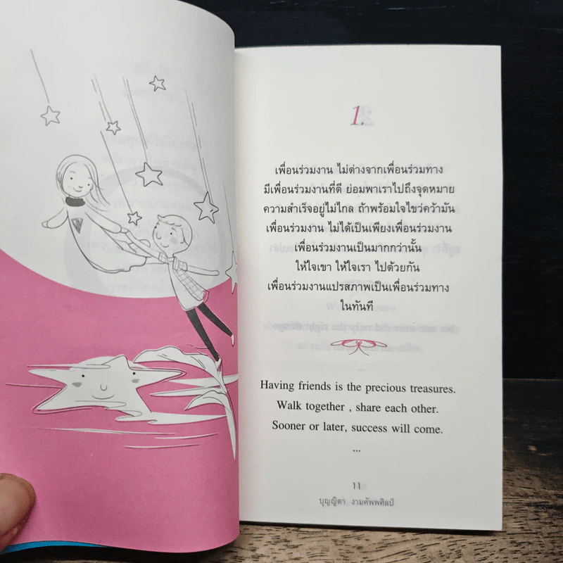 กำลังใจจากนิ้วก้อย - บุญญิดา งามศัพพศิลป์, กอบชัย งามศัพพศิลป์ รูปที่ 7