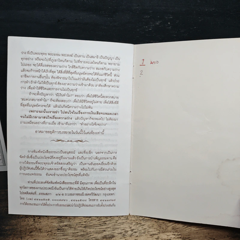 ทำอย่างไรจึงว่างและอยู่เหนือโลก - พุทธทาสภิกขุ รูปที่ 7