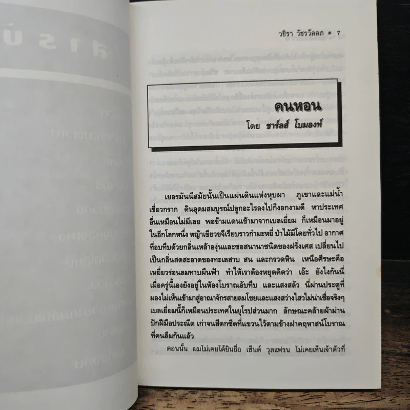 แดนสนธยา 4 - วชิรา วัชรวัลลภ รูปที่ 8