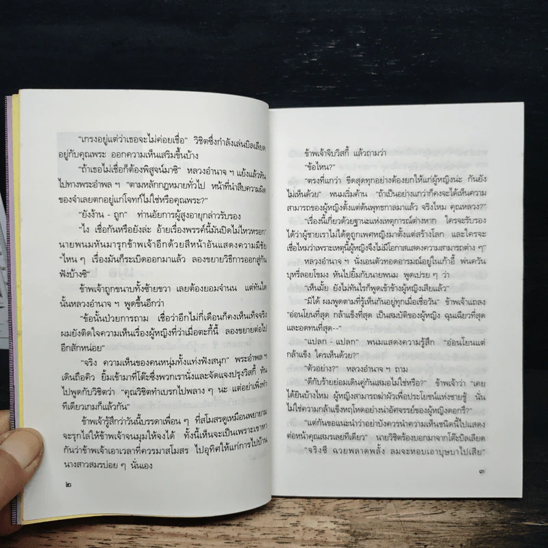 พรายสวาท - ยาขอบ รูปที่ 8