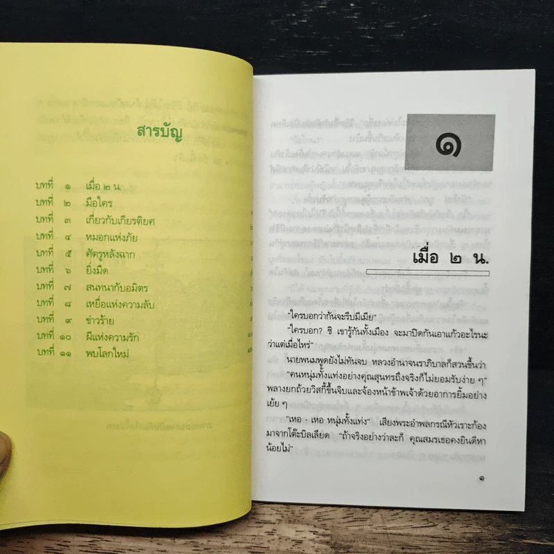 พรายสวาท - ยาขอบ รูปที่ 7