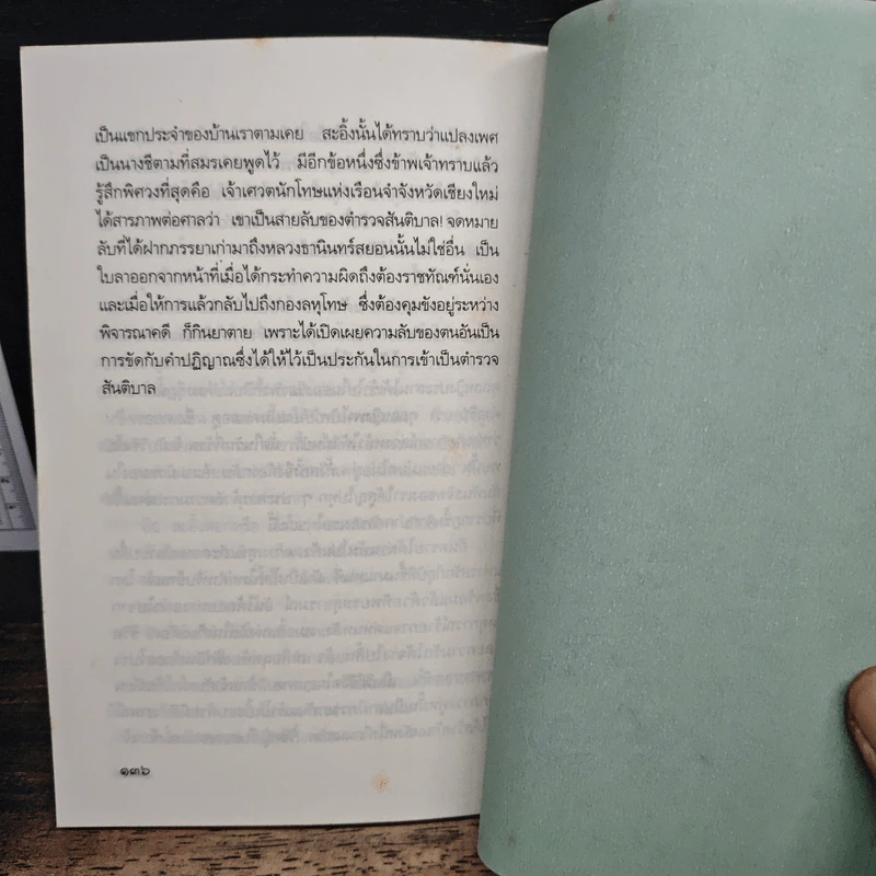 พรายสวาท - ยาขอบ รูปที่ 9