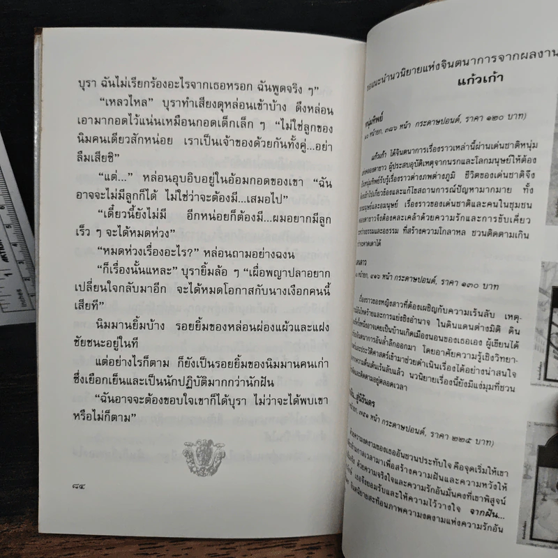 พญาปลา - แก้วเก้า รูปที่ 8