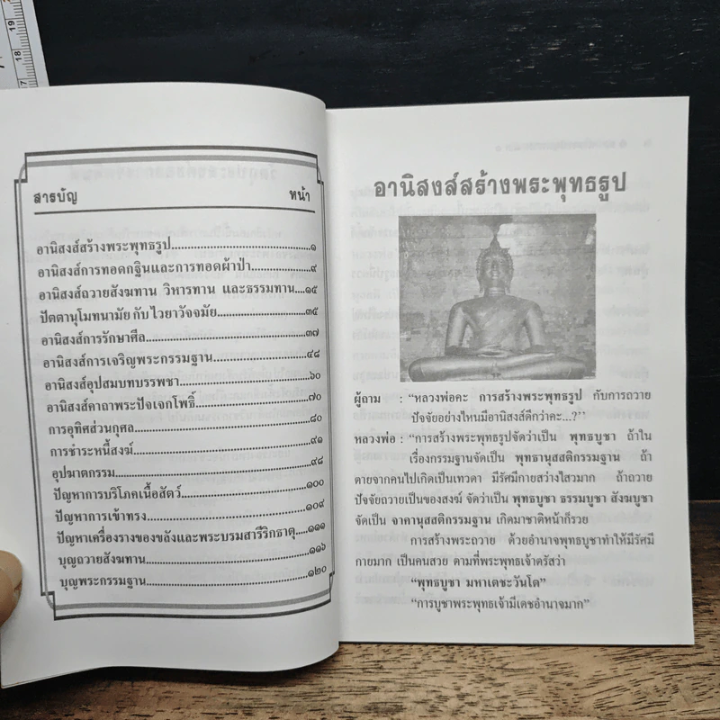 หลวงพ่อตอบปัญหาธรรม ฉบับพิเศษ เล่ม 1 - พระราชพรหมยาน รูปที่ 7