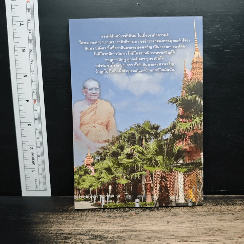 ธรรมปฏิบัติ 39 - หลวงพ่อพระราชพรหมยาน รูปที่ 2