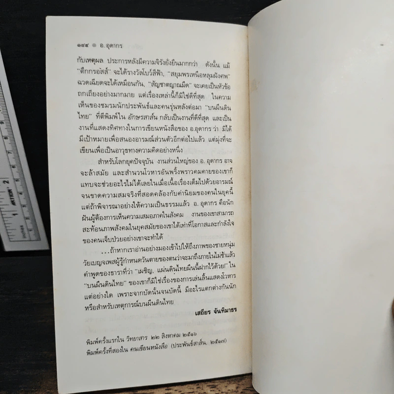 ตึกกรอสส์ - อ.อุดากร รูปที่ 8